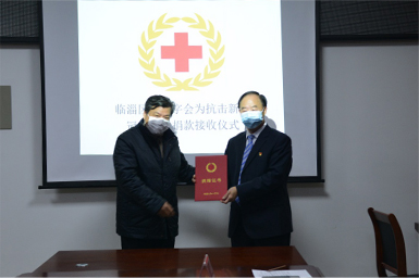 2020年2月2日，公司向臨淄區(qū)紅十字會捐贈200萬元愛心善款，全力支援抗擊疫情工作