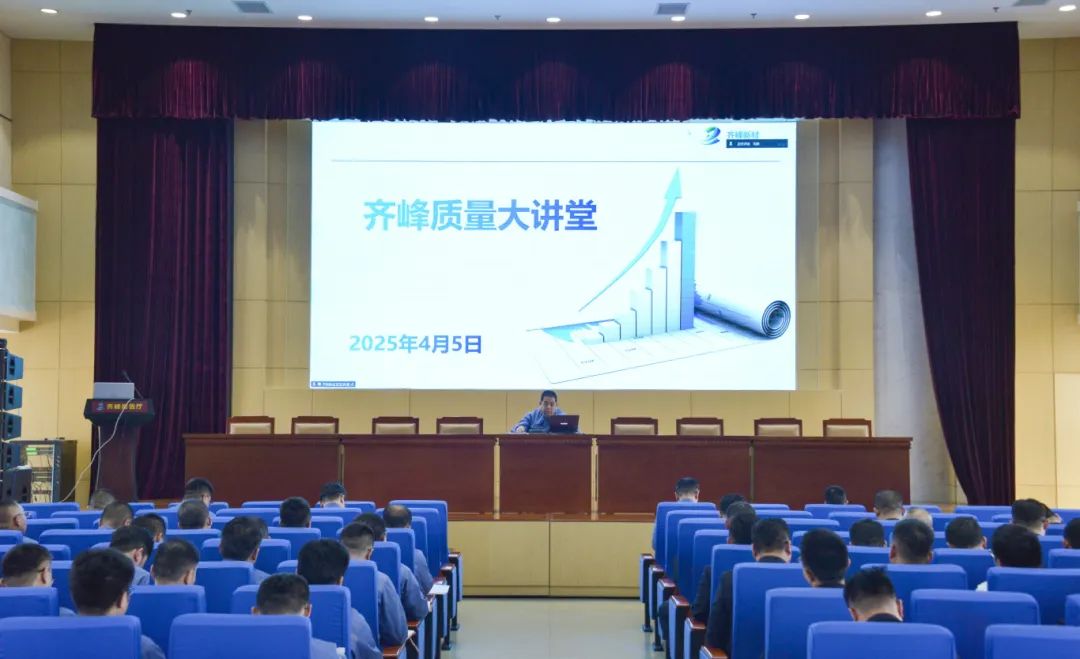 “質量大講堂”：以品質為基，筑高質量發展之路